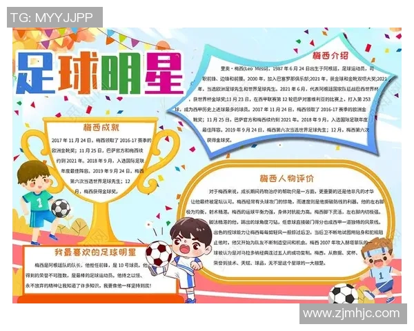 全球足球明星简介与成就一览图表展示