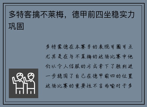 多特客擒不莱梅，德甲前四坐稳实力巩固