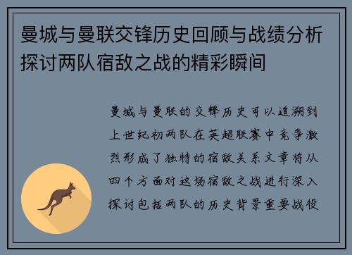 曼城与曼联交锋历史回顾与战绩分析探讨两队宿敌之战的精彩瞬间