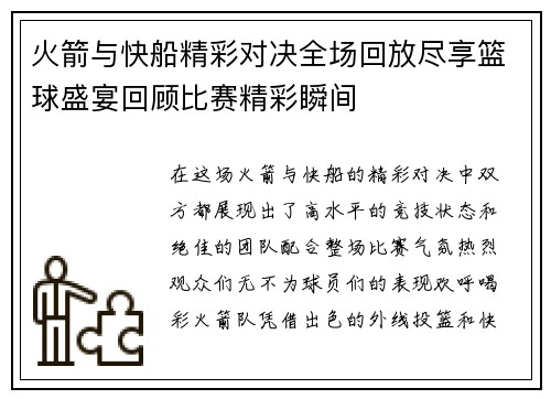 火箭与快船精彩对决全场回放尽享篮球盛宴回顾比赛精彩瞬间